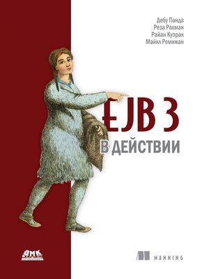 cover image of EJB 3 в действии